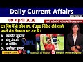 Daily Current Affairs| 9April Current Affairs 2026|NTPC|SSC|NDA|All Exam #trending #kalyanimam