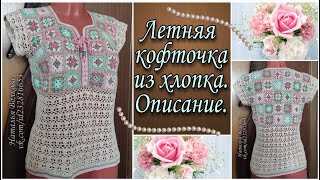 Летняя кофточка крючком из остатков хлопковой пряжи! Подробное описание выполнения работы. - Видео от Занятие для Души, вязание с Натальей Волковой