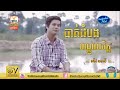 បាត់ដំបងបណ្តូលចិត្ត ម៉ៅ ហាជី Mao Hachy Battambong Bondol Jet Cambodian Idol