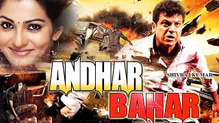 আন্ডার বাহার - ANDHAR BAHAR (2024) Full South Movie Dubbed in Bengali, Shivraj kumar, Parvathi Menon