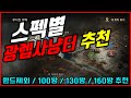 [렌] [리니지M] 광렙 사냥터 추천 영상 / 방어 스펙별 정리, 월드 던전 제외, 필드위주 (자세한 정보는 설명글과 영상 우측상단 카드 참고) 天堂m LineageM