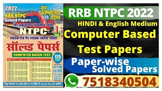 RRB NTPC 2022 Solved Papers || RRB NTPC New Books ||Yct Books