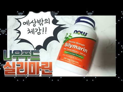 나우푸드 실리마린 밀크시슬 (Nowfoods Silymarin Milk Thistle)