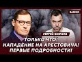 Экс-шпион КГБ Жирнов о страшной ошибке Путина