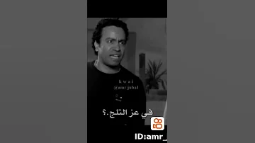 ميشو الحاوي وهوه بيعاتب أخيه من مسلسل حاميها حراميها Shorts 