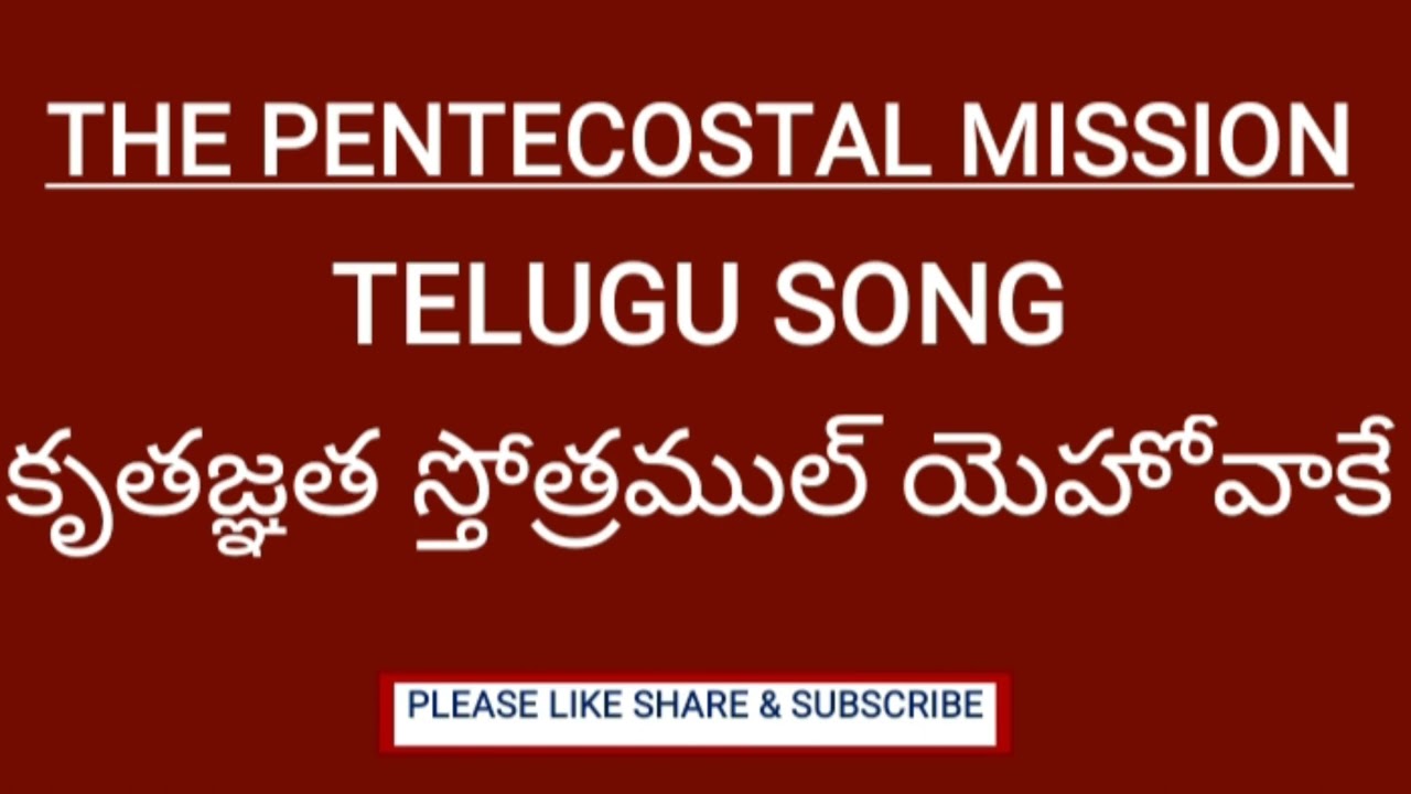TPM Telugu song no407  kruthagnatha sthothramul yehovake  TPM Telugu songs
