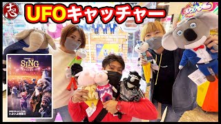 ポーシャ　シング　ぬいぐるみ　UFOキャッチャー バスターのドームクッションや大きなぬいぐるみも！セガプライズ