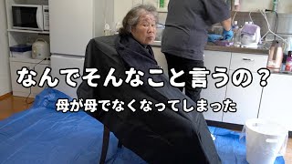 　美容室が嫌になっちゃった母のための自宅サロン✨が、まさかの修羅場に。ちはるさんごめん