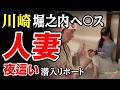 【人妻】堀之内で禁断の夜這いをして衝撃事故。脱サラした50歳男がyoutuberとして人生逆転する崖っぷちドキュメント
