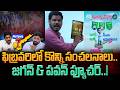 YSRCP Janasena Future: ఫిబ్రవరిలో కొన్ని సంచలనాలు.. జగన్ &amp; పవన్ ఫ్యూచర్..! |  AP 175 GunduSoodhi