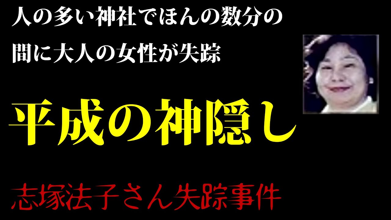 【未解決事件】平成の神隠し。人の多い神社でほんの数分の間に大人の女性が失踪。赤城神社主婦失踪事件【群馬県宮城村三夜沢赤城神社】 YouTube 【未解決事件】平成の神隠し。人の多い神社でほんの数分の間に大人の女性が失踪。赤城神社主婦失踪事件【群馬県宮城村三夜沢赤城神社】 YouTube