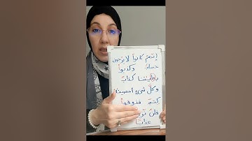 تلاوة من سورة النبأ مع بيان الأحكام(الجزء ٤).