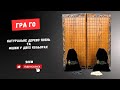 Настільна гра Го 50 см: Чорні та білі камінці для розумового розвитку та релаксації