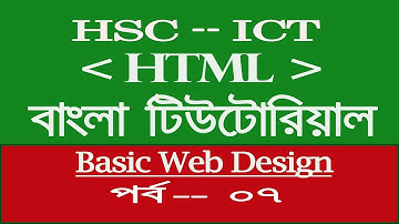 HTML Bangla tutorial. Part -07  /  Formatting Text