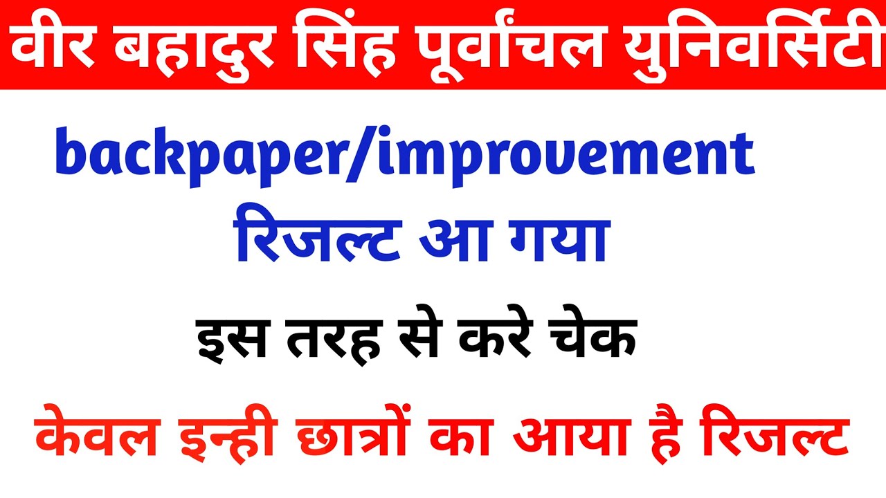 vbspu backpaper result. vbspu news today.vbspu improvement result.vbspu latest news.vbspu new update