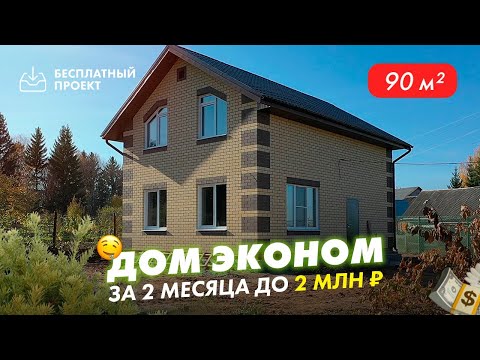 Доступный дом из газобетона до 100 кв м