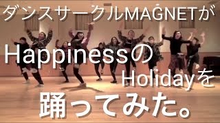 Happiness Holidayを踊ってみた ダンスサークルmagnet Dance Cover カバーダンス マグネット E Girls Youtube
