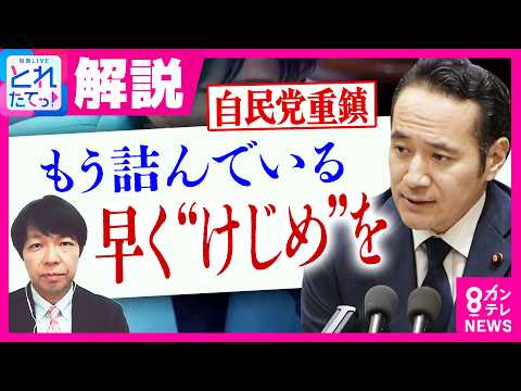 【簗大臣“予算カット”発言】自民党重鎮「もう詰んでいる。早くけじめを」与党から異例の追及が続く中…高市総理が“更迭”に踏み切れない理由は？ 青山和弘氏が解説｜旬感LIVE とれたてっ!〈カンテレ〉