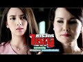 สารวัตรใหญ่ | Sarawat Yai EP.9 - คุณนายแกล้งไม่ผ่านครีมแตงกวา คำแพงอัดคลิปคุณนายใช้อิทธิพลในทางผิด