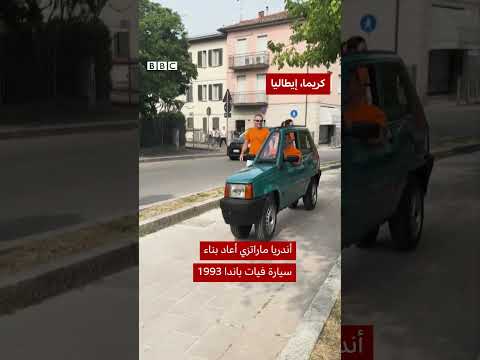 إيطالي يصنع سيارة فائقة النحافة بعرض 50 سم