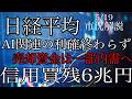5/19【日経平均】AI関連の利確売り継続で続落！売却資金の一部は内需株へ！信用買残は6兆円台に！