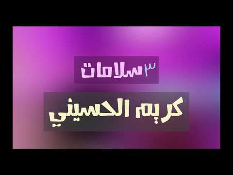تلات سلامات كريم الحسينى للمطرب محمد قنديل كوفر توزيع ومكس سامح باكو ريأكشن أكاديمى