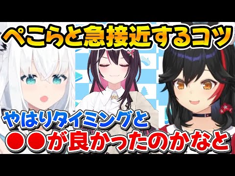 ぺこちゃんの家に遊びに行ったあずきちにどんな魔法を使ったのか聞くフブミオw【ホロライブ/大神ミオ/白上フブキ/百鬼あやめ/AZKi】