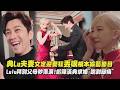 【天生一對】典Lu夫妻文定迎娶狂丟哏根本綜藝節目 Lulu拜別父母秒落淚!虧陳漢典求婚"跪到腳痛"｜完全娛樂