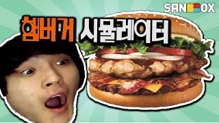 초 병맛! ㅋㅋㅋ // 햄버거 시뮬레이터 (Citizen Burger Disorder) [태경]