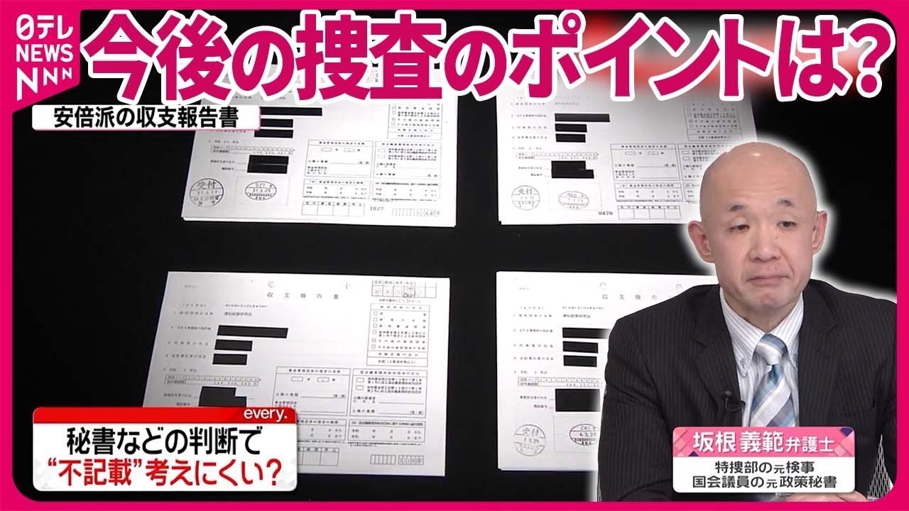 解説】捜査のポイントは「誰が不記載指示？」 “裏金疑惑”関係先に強制