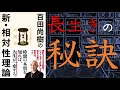 【2人で】百田尚樹の新・相対性理論【本要約】