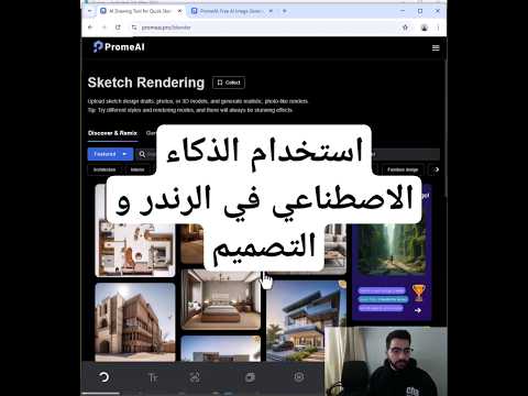 مهم جدا استخدام الذكاء الاصطناعي في الرندر و التصميم تصميم داخلي 3   