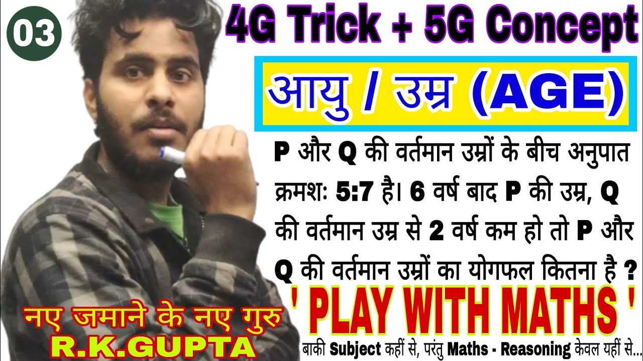 Age Class - 3 | Problem Based on Ages Tricks | Ages Problem/Concept ...
