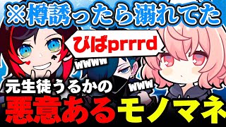 【タルコフ】タルコフから逃げ出したうるかの悪意あるモノマネをするなるせ【なるせ/VanilLa/切り抜き】