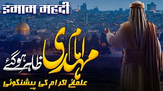 Imam Mehdi Ka Zahoor | End Times Prophecy | Qiyamat Ki Nishani | Dajjal Or Imam Mahdi | MMTV