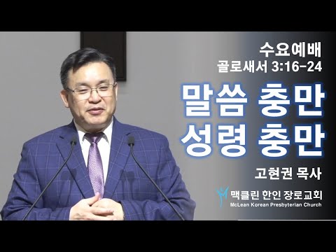 말씀 충만, 성령 충만! 썸네일