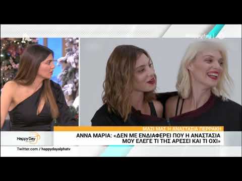 Η απάντηση της Αναστασίας Περράκη στα σχόλια της Άννας Μαρίας