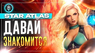 StarAtlas: Погружение в Метавселенную Web3 | Игровые Персонажи и Преимущества P2E