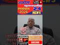 Akola Election Immediate Message to Votter #shorts #vba #bjp #congress #prakashambedkar