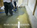 地下室からの湧水をポンプ設置で対策しました。