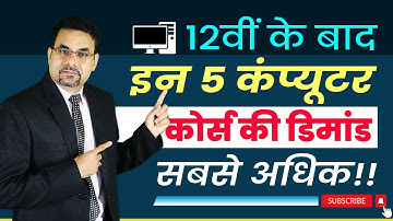 These 5 Computer Courses are Most in Demand after 12th | Career Options in Computer For Jobs