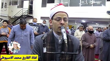 صلاة الوتر اليوم الثاني من شهر رمضان المبارك القارئ محمد الاسيوطي مسجد عباد الرحمن بالخصوص قليوببة
