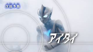 ULTRAMAN TEO Episode 14 