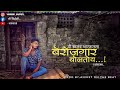 Mi berojgar boltoyoffical by vidrohi  prod aniket on the beat  offical marathi rap