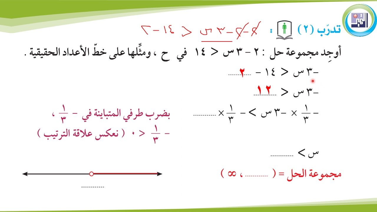 الصف التاسع   - الرياضيات -  حل متباينة من الدرجة الاولى