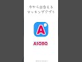 ASOBO広告用171#マッチング #男と女 #出会い #マッチングアプリ#ドラマ#cm