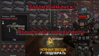 Stalcraft EU/Замесы на затоне/Файты в пакете 377 приведа!/Хроноустановки/Фарм лиманска