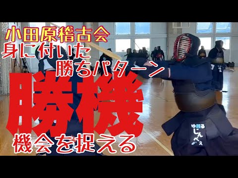 【剣道稽古】強い攻めから相手が動じた瞬間に打突!身についている技が最強だった。 YouTube