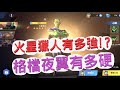 【DC英雄:放置聯盟】限時抽卡-火星獵人究竟有多強!?格檔夜翼有多硬!?