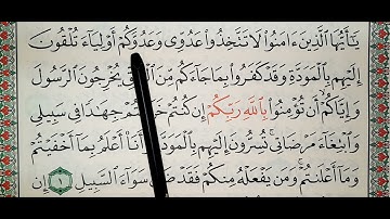 سورة الممتحنة ١_٣